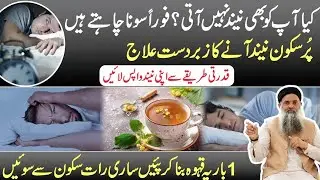 Neend Na Aane Ka ilaj_Insomnia Ka Desi ilaj_Insomnia Ka Gharelu ilaj 