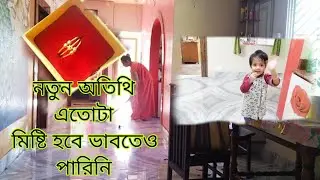 🌹এতো সুন্দর সুন্দর গিফ্ট পেলে কার না মনটা ভালোলাগে বলো //কে কি গিফ্ট দিলো দেখে নাও♥️#banglavlog