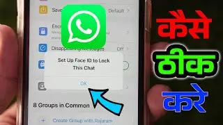 WhatsApp Set Up Face ID to Lock this Chat Problem Solve, How to Fix Set Up Face ID to Lock this Chat