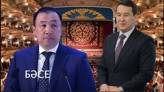 Руководство КТЖ гуляет на 500 миллионов в Астана-опера. 5.08.2022 / БАСЕ