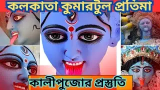kumartuli kali thakur banano|kumartuli kali idol price|Protima Speaks From Kumartuli's Heart