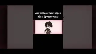 -1 админ #гача #gacha #гачамуча #гачаклуб #гачалайф