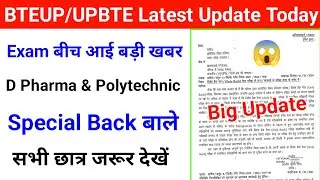 Bteup Exam 2024 | Bteup Special Back Exam 2024  | Bteup D Pharma Exam 2024 | Bteup latest news today