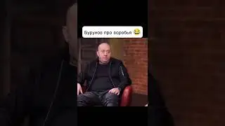 Бурунов, притча про воробья 😂 #володя #бурунов #short #shorts