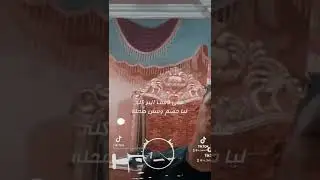 ‏موخي لفف البره كلو عصام صاصا ترند التيك توك ￼🤌