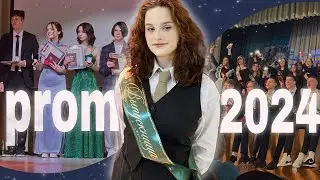 Последний День В Школе // 11 класс
