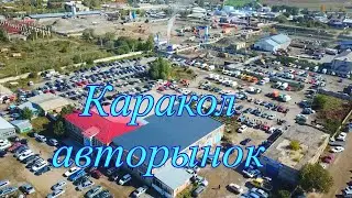 Авторынок Каракола.