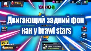 Как зделать двигающий фон в покет код ?(pocket code)