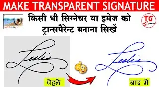 How to make transparent signature in photoshop | image ka background kaise change kare in Hindi