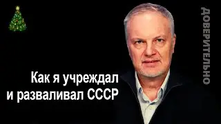 Хроника СССР содержит много глав. Наше поколение их читало…