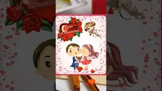 Валентинка. С Днем Влюбленных! 