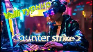 Турнир по counter strike 2 / набор команд / cs tournament