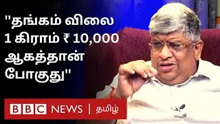 Anand Srinivasan on Gold Price: திடீரென தங்கம் விலை எகிறியது ஏன்?