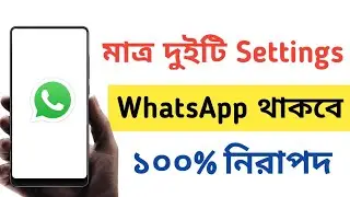 হোয়াটসঅ্যাপ হ্যাক হবেনা এই অপশনটি চালু রাখলে | Whatsapp Security Two-Step Verification