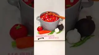 Торт Борщ Український- ціла кастрюля 