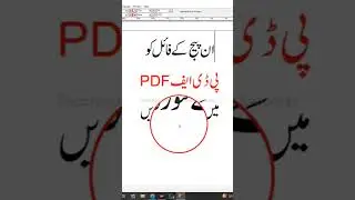 HOW TO CONVERT INPAGE FILE TO PDF|INPAGE K FILE PDF MEI KISI CONVERT Kare|