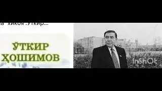 Уткир Хошимов."Юбелей "пеэса