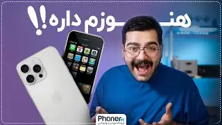 قابلیتی که از اولین آیفون تا همین الان وجود داشته | 10 features that exist from first to last iPhone