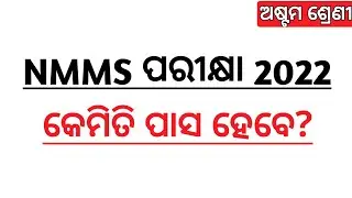 nmms exam 2022 | nmms exam paper 2022 std 8 | nmms exam syllabus