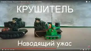 Создание мортиры 