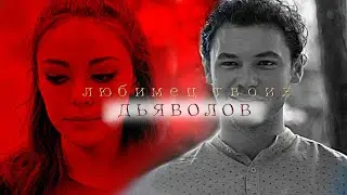 Хоуп и Кларк  - 