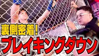 【ブレイキングダウン】荒木選手裏側密着！