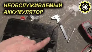 Восстановление Необслуживаемого 8-ми летнего АКБ. НЕ ...  (