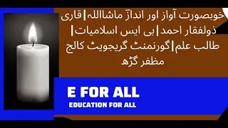 ؔ|تلاوت قرآن مجید فرقان حمید| قاری ذولفقار احمد|بی ایس اسلامیات