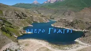 Озеро Гижгит с высоты птичьего полета