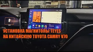 Установка TEYES на китайскую Toyota Camry - Автотехцентр Camry Tuning