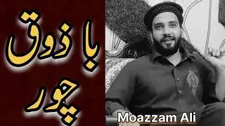 Ba-Zoq-Chor||Amal Mirza||●15.02.24