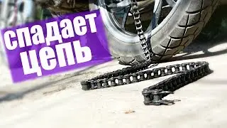 Почему спадает цепь? Спадает цепь на Мопеде | Мопед Альфа