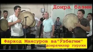 Фарход Мансуров хамда 