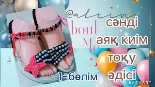 қолмен оңай тоқу әдісі, бір көріп ғашық болатын әдіс