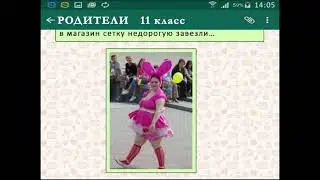 Родители Ватсап Фейк