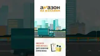 Как перепродать возвраты на Amazon #амазон #обзор #бизнес