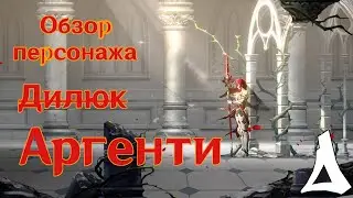 Аргенти - это вообще что? | Обзор персонажа | Honkai: Star Rail