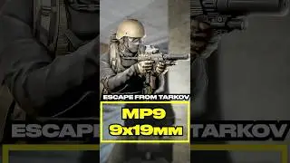 Бюджетная Версия MP9 #tarkovtips #tarkov #escapefromtarkov