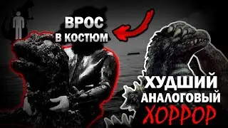 MAN IN THE SUIT ХУДШИЙ АНАЛОГОВЫЙ ХОРРОР