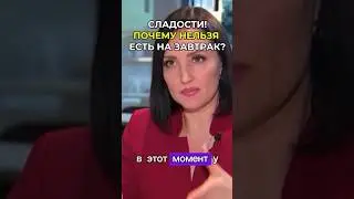 Полная версия передачи по ссылке 👉 https://t.me/stroinayaI/233    #похудение #диетолог #диета