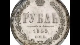 Стоимость монет рубля