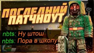 Последний патчноут этого лета 😢 | Stalcraft