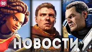 СВЕЖИЕ ИГРОВЫЕ НОВОСТИ Kingdom Come Deliverance II, Warhammer 40,000 Space Marine 2, Frostpunk 2