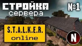 Стройка сервера 🔳 СТАЛКЕР 🔳  Майнкрафт 🔳 Часть №1