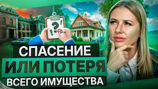 Кредит под залог недвижимости: брать или воздержаться? Ошибки и подводные камни.