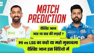 MI VS LSG 1 Eliminator Match IPL 2023, 100% Correct Prediction