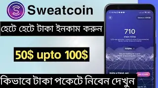 হেটে টাকা ইনকাম করুন 50$ Upto 100$😛 So Don't miss this opportunity  #tsearningzone #Sweatcoin