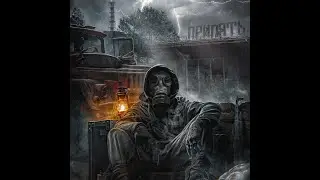 сталкер 2РП дейз