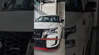 Самое время приобрести один из последних японских внедорожников на V8 2024 NISSAN PATROL NISMO