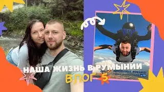 Трансфагараш. Соседи в Румынии